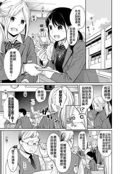 1LDK+JK Ikinari Doukyo? Micchaku!? Hatsu Ecchi!!? | 1LDK+JK 突然間展開同居？ 極度貼近！？初體驗！？ Ch. 18-41