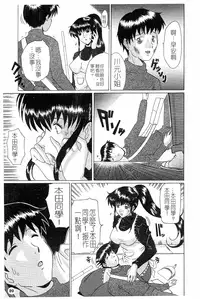 [Murasame Masumi] Innyuu [Chinese]