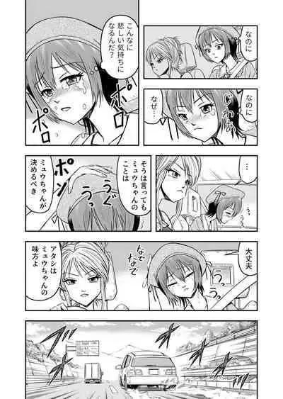 Ore wa Kanojo ni Surikaerareta Rashii!? Sono 1