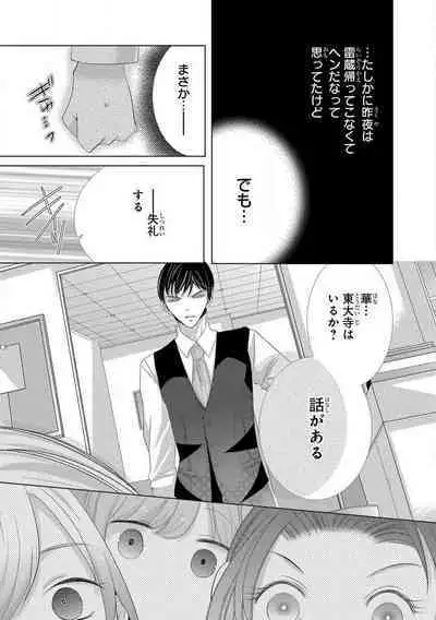 Dekiai Shachou wa MotoYan de Zetsurin ~ Kore kara Shojo o Ubawaremasu 1-11