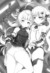 (C94) [Kitchen Studio (Hikou Nabe, Dao21)] Hekiran no Umi ni Mita Gensou -Kuchikukan Soapland Keikaku- (Azur Lane) [Chinese] [靴下汉化组]