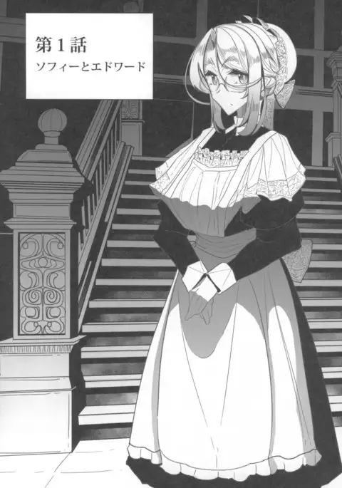 Shinshi Tsuki Maid no Sophie-san 1