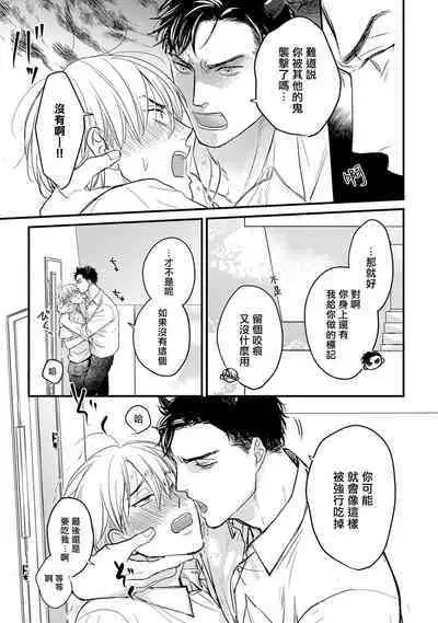 [Yamada Nichoume] Tabetemo Oishiku Arimasen 2 | 尝起来一点都不好吃 2 Ch. 6-20 [Chinese] [冒险者公会] [Digital]