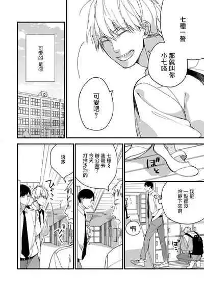 [Kuroi Tsumuji] Boku-tachi wa Mada Aoku |青涩的我们 1-6 [Chinese] [冒险者公会] [Digital]