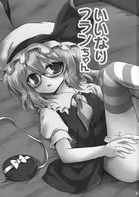 (C80) [54BURGER (Marugoshi)] Iinari Flan-chan (Touhou Project)