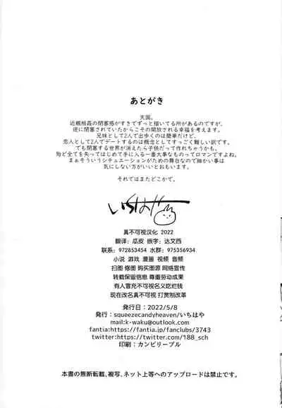 Imouto to Lockdown √heaven