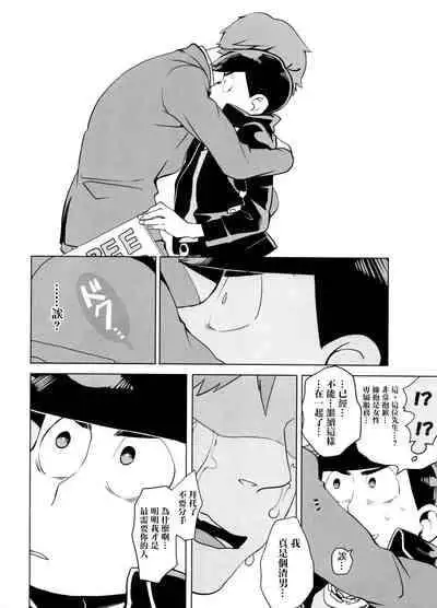 (Kahou wa Nete Matsu 6) [INUMERY (Koutei Mikado)] Haguruma (Osomatsu-san) [Chinese] [沒有漢化]