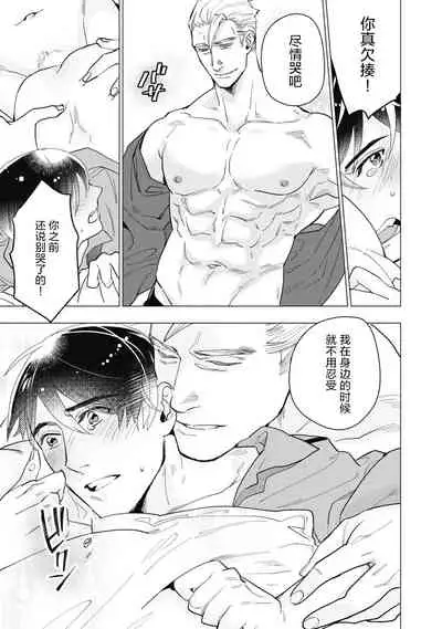 [Yan] Bitter Porn Chocolatier | 可可涩苦却入人心 Ch. 1-5 + 最终话+番外 [Chinese] [马栏山汉化组x冒险者公会] [Digital]