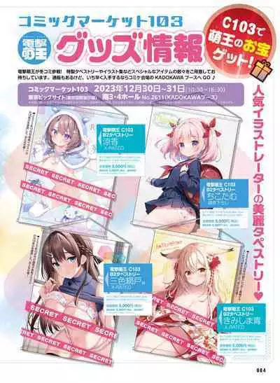 Dengeki Moeoh 2024-02