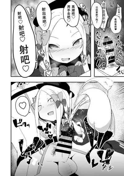 Abi no Konna Kakkou o Mite Koufun shite shimatta no? Master Ikenai Hito da wa | 看着这样的阿比兴奋了吗?御主真是色色的人呢