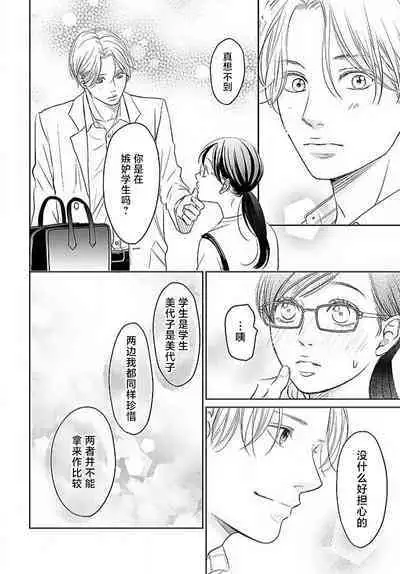 [Karen] konya hoken-shitsu de guchagucha ni ​ | 今夜、于保健室甜蜜融化 1-3 [Chinese] [莉赛特汉化组]