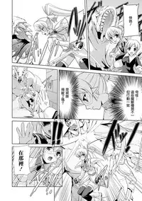 [Sukesaburou] Shirayuri no Kenshi ~Sennou Majoku Hen~ [Chinese]