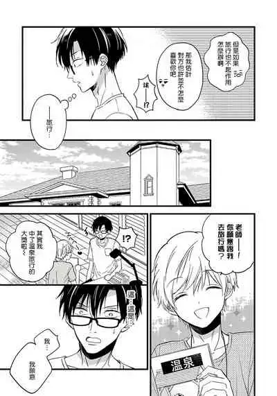 [Tonda Moko] Boku no Kawaii Dohtei-kun | 我可爱的童贞君 Ch. 1-6 [Chinese] [拾荒者汉化组] [Digital]