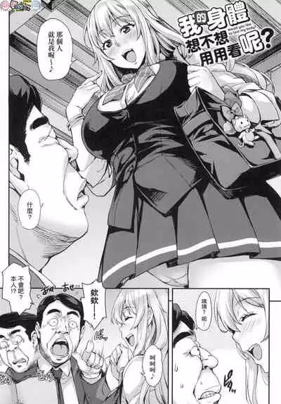 J-kei Seifuku Joshi Ecchi Shiyo