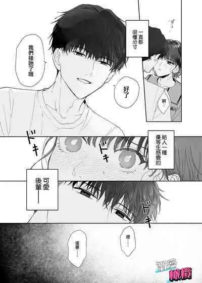 [THE Waidan (Uri)] Sawayaka Kouhai Izumi-kun wa Dekiai Shuuchaku-kei deshita | 清爽后辈泉是溺爱执着系 [Chinese] [橄榄汉化组]