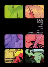 (COMIC1☆8) [Rotary Engine (Kannazuki Motofumi)] Saikin, Sousui no Yousu ga Chotto Okashitai n da ga. (Sekai Seifuku ~Bouryaku no Zvezda~) [English] [PSYN]