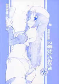 [MARUARAI (Arai Kazuki)] 2 Do wa Shitemitai (DREAM C CLUB)