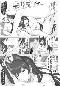 [Raijinkai (Haruki Genia)] Hishokan wa Atago-san (Azur Lane)