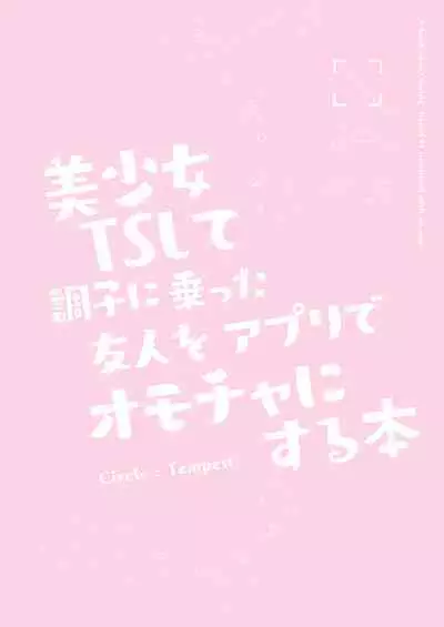 Bishoujo TS Shite Choushi ni Notta Yuujin o Appli de Omocha ni suru Hon