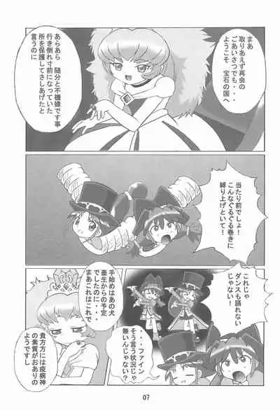 [Kuuronziyou (Okamura Bonsai)] Kuuronziyou 14 (Fushigiboshi no Futago Hime)