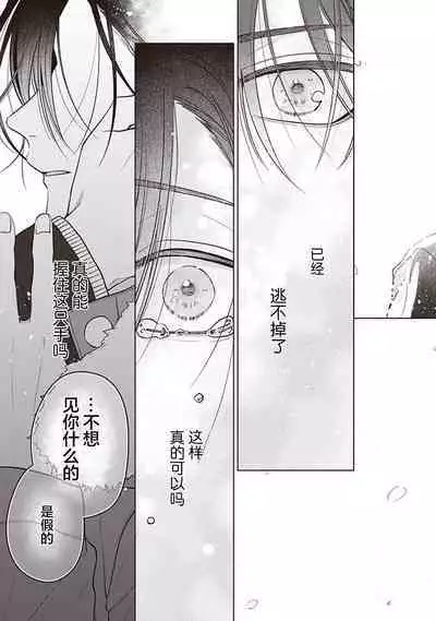 [Yosumi]Koino Chishiryou ｜恋爱的致死量[Chinese] [看海汉化组] [Digital]