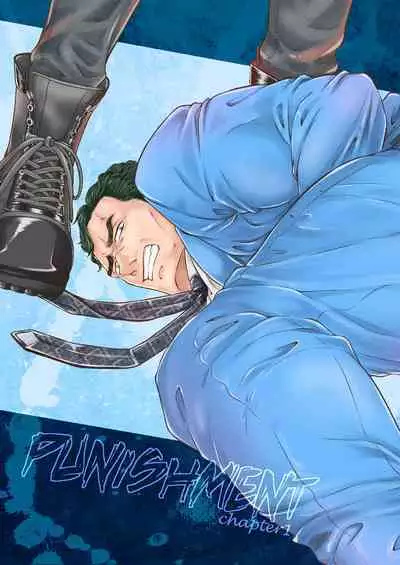 PUNISHMENT 1# | 惩罚霸道总裁-第1卷