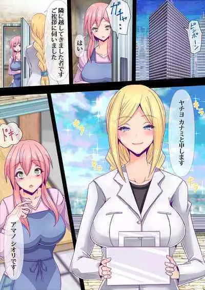 Otonari no Oku-san o Onedari Shiofuki Sasete Futanari Chinchin de Netorimashita