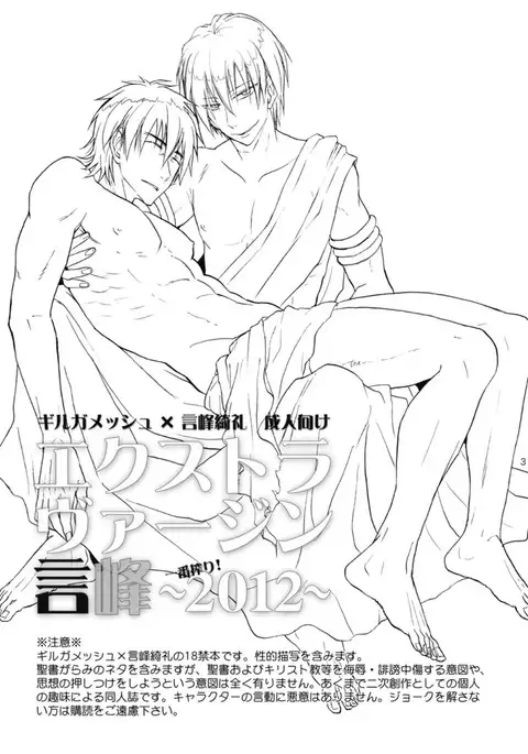 Extra Virgin Kotomine Ichiban Shibori ~2012~