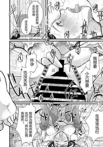 [Itou Ei] Rinjin Zuma wa Saiminchuu! (COMIC Megastore Vol. 2) [Chinese]