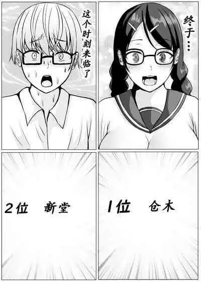 Succubus ni H na Shoubu de Makechau Yuutousei-kun