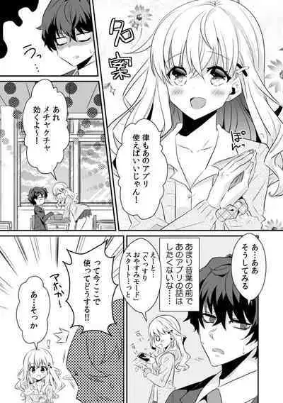 Saimin apuri de osananajimi o i no mama ni ayatsuriSEX!?「dame na no ni… koshi ga katte ni ugoichau!!」