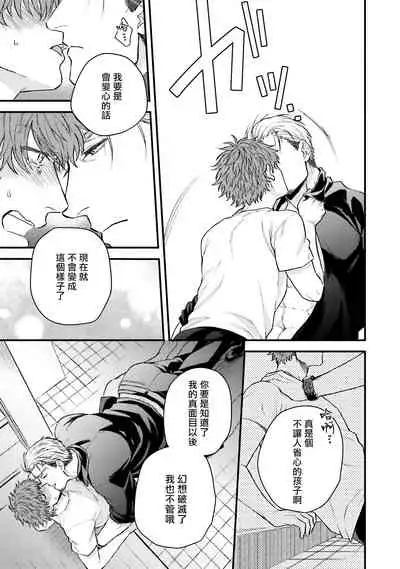 [Yomotsuki Road] Kinou wa Otanoshimi Deshita ne | 昨天过得很愉快吧 Ch. 1-2 [Chinese] [拾荒者汉化组] [Digital]