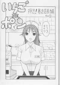 (C68) [Karukiya Company (Karukiya)] Ichigo DE Pon 2 (Ichigo 100%)