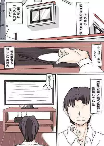 Butterfly Kamen Kanketsu Hen