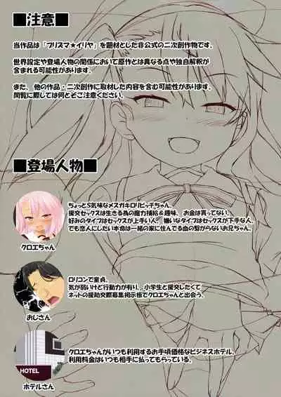 (C97) [Ichio-ya (Ichio)] Chloe-chan no Nakadashi Enkou-ki (Fate/kaleid liner Prisma Illya)