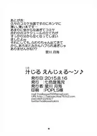 [Nanairo Senpu-ji (Hosikawa Tukimi)] 汁じる えんじぇる～ン♪ (プリパラ)