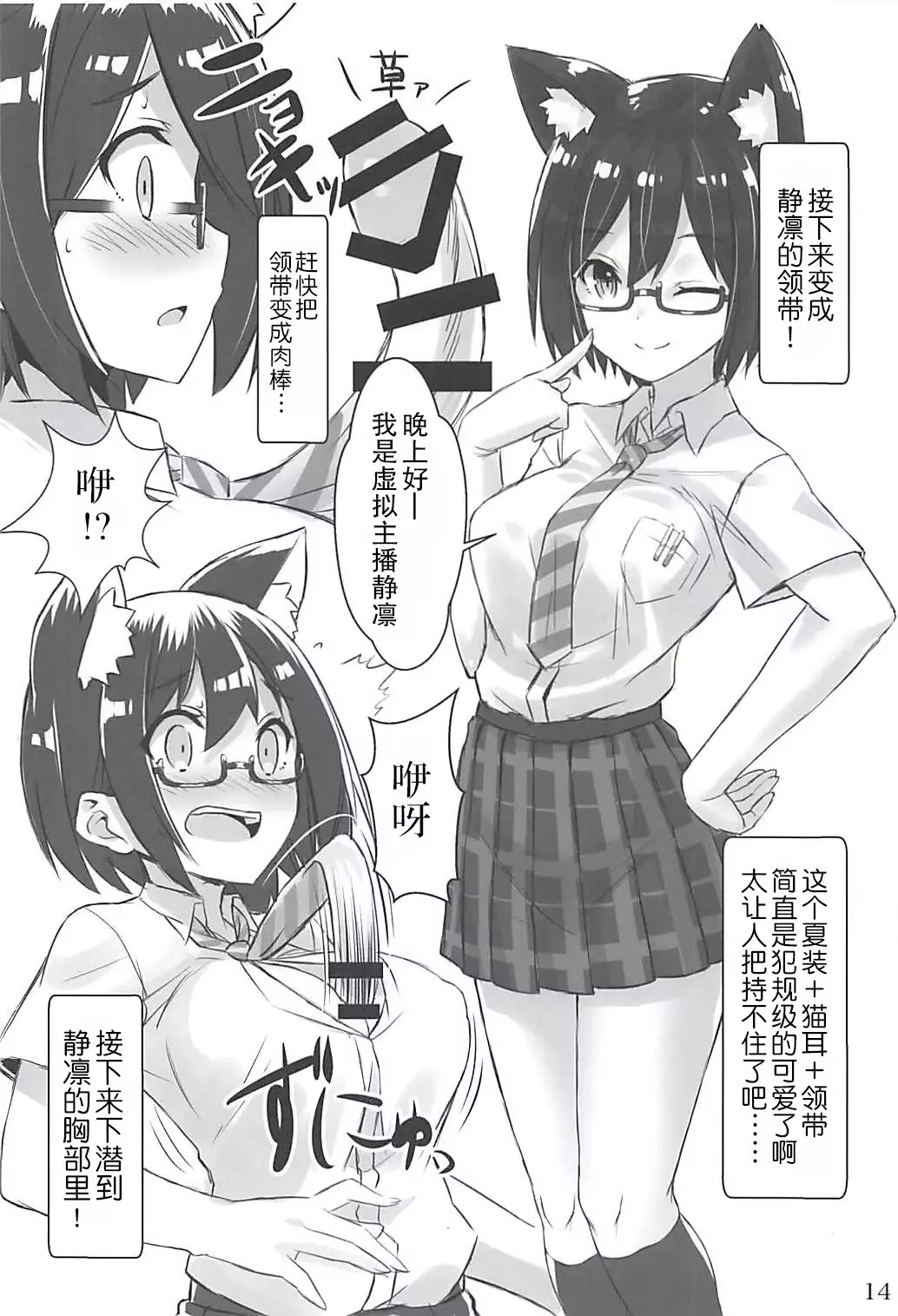 Vtuber no Pants ni Natte Kunkun Peropero