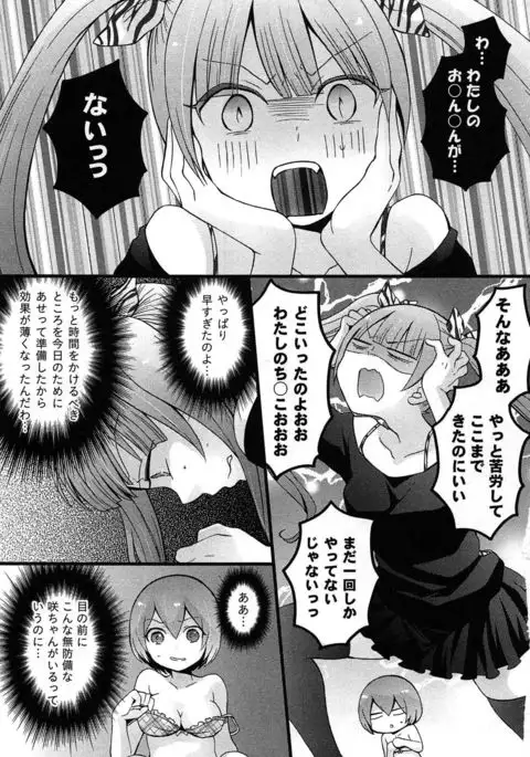 TotsuOn! ~Totsuzen Onnanoko ni Natta node, Ore no Oppai Monde Mimasen ka?~