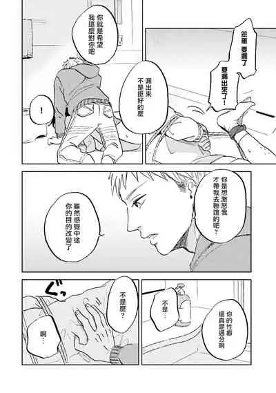 Motto Musunde, Hiraite Hayaku | 再绑紧点、快打开我 Ch. 1-6