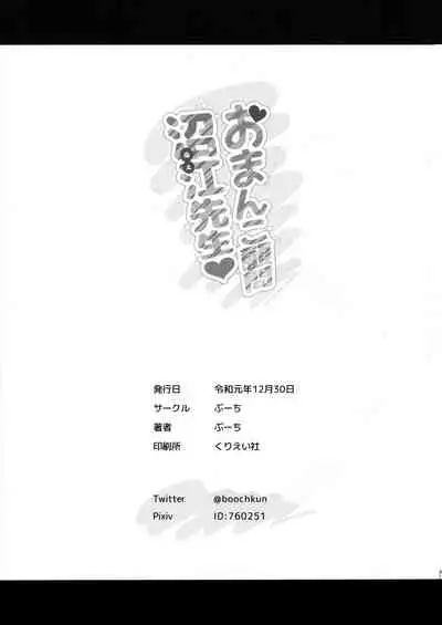 Omanko Komon Nue Sensei | Pussy Counselor Nue Sensei