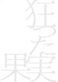 (CCOsaka61) [Ura Urethan (Akari Seisuke)] Kurutta Kajitsu (Onmyou Taisenki)