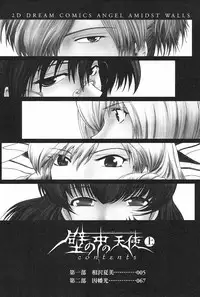 [Kokonoki Nao] Kabe no Naka no Tenshi Jou