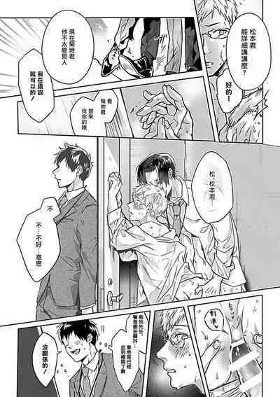 Konna S Kare ni Dakasetai BL | 渴望被抖s的他疼♂爱