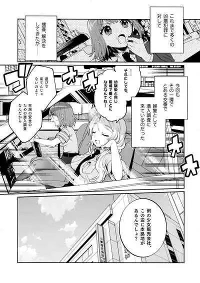 (COMIC1☆16) [Clochette (Sakura Yuki)] Konpou Shoujo 5