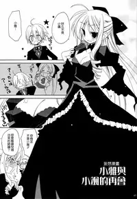 (C77) [ciaociao (Araki Kanao)] HAPPY EDEN Soushuuhen 2 (Hayate no Gotoku!) [Chinese] [CE家族社]