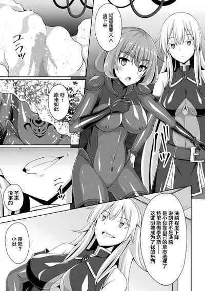 Kougyokutenki Glitter Stars ep3. Kuzureru Nichijou, Kuraki En no Yadoru Toki