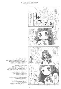 (COMIC1☆13) [CHRONOLOG (Sakurazawa Izumi)] Midori-chan to Kaeru no Ou-sama (Higanbana no Saku Yoru ni)