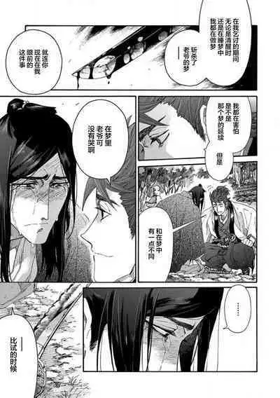 Adatsubaki Yugamite Haguruma | 仇恨之花扭曲命运齿轮