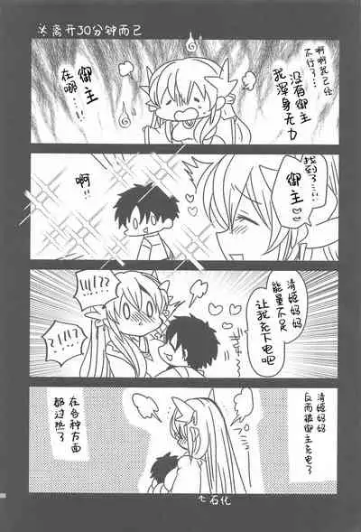 Uchi no Kiyohime wa Mama 5