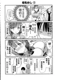 Bonyuu-chan wa Dashitai. 4